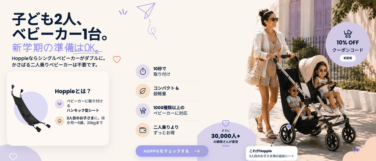 hoppie-home-hero-desktop-ja-may-2026-v6.jpg