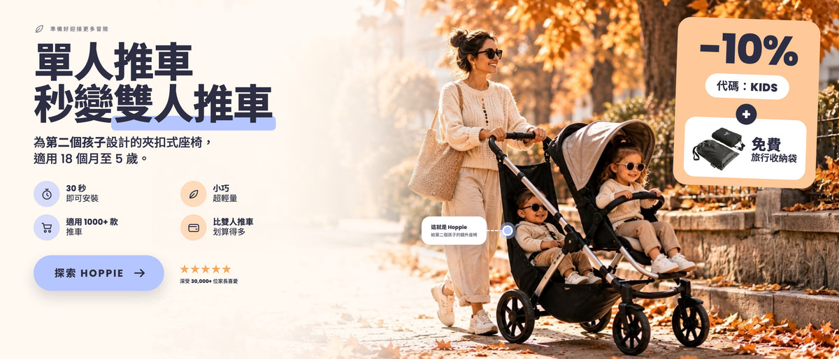 Hoppie, the clip-on seat for your second child