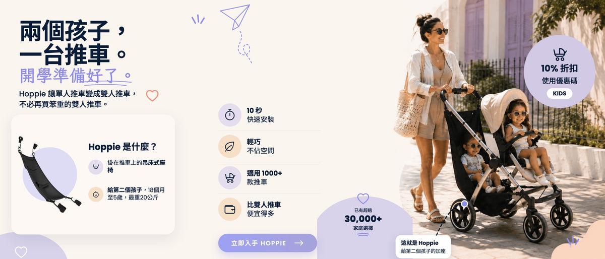 hoppie-home-hero-desktop-zh-Hant-may-2026-v6.jpg