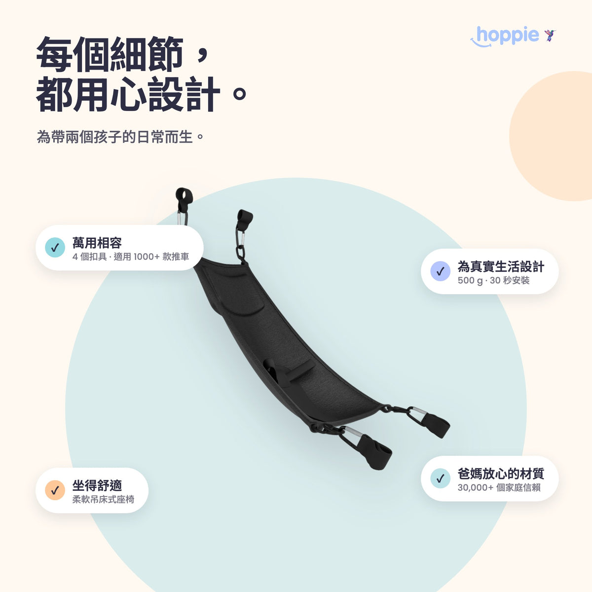 Hoppie – 每個細節， 都用心設計。 為帶兩個孩子的日常而生。