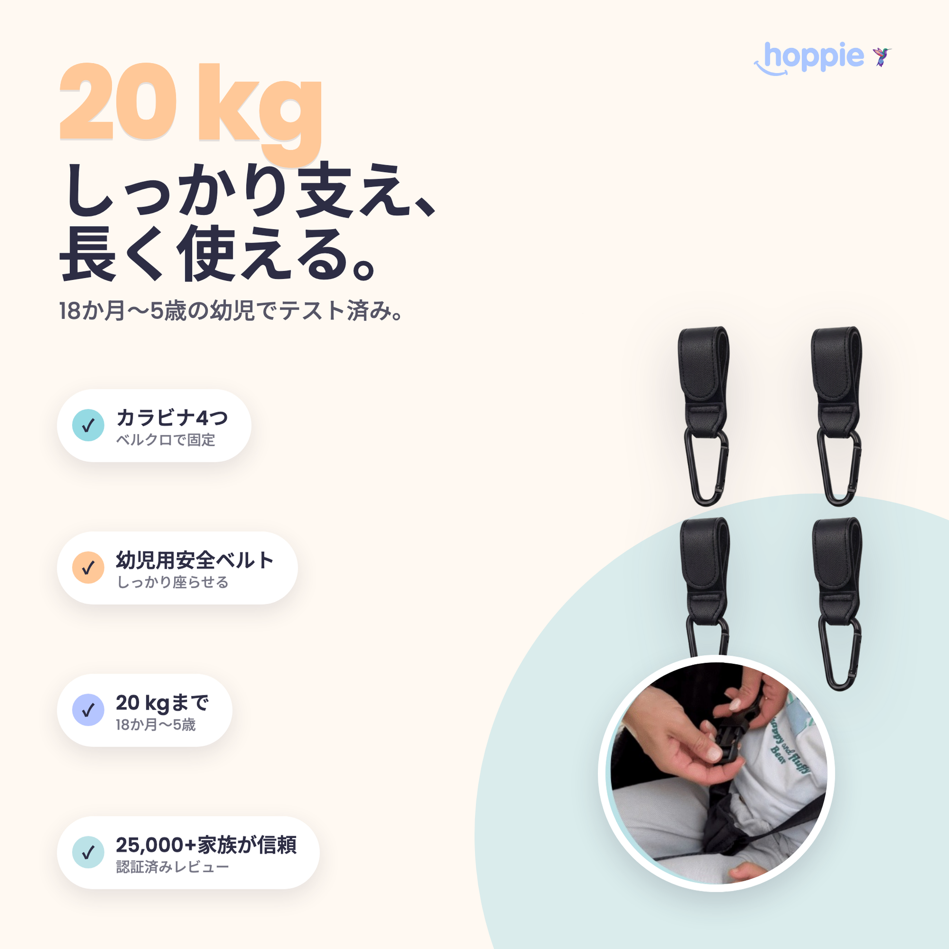 Hoppie carousel 10-safety (ja)