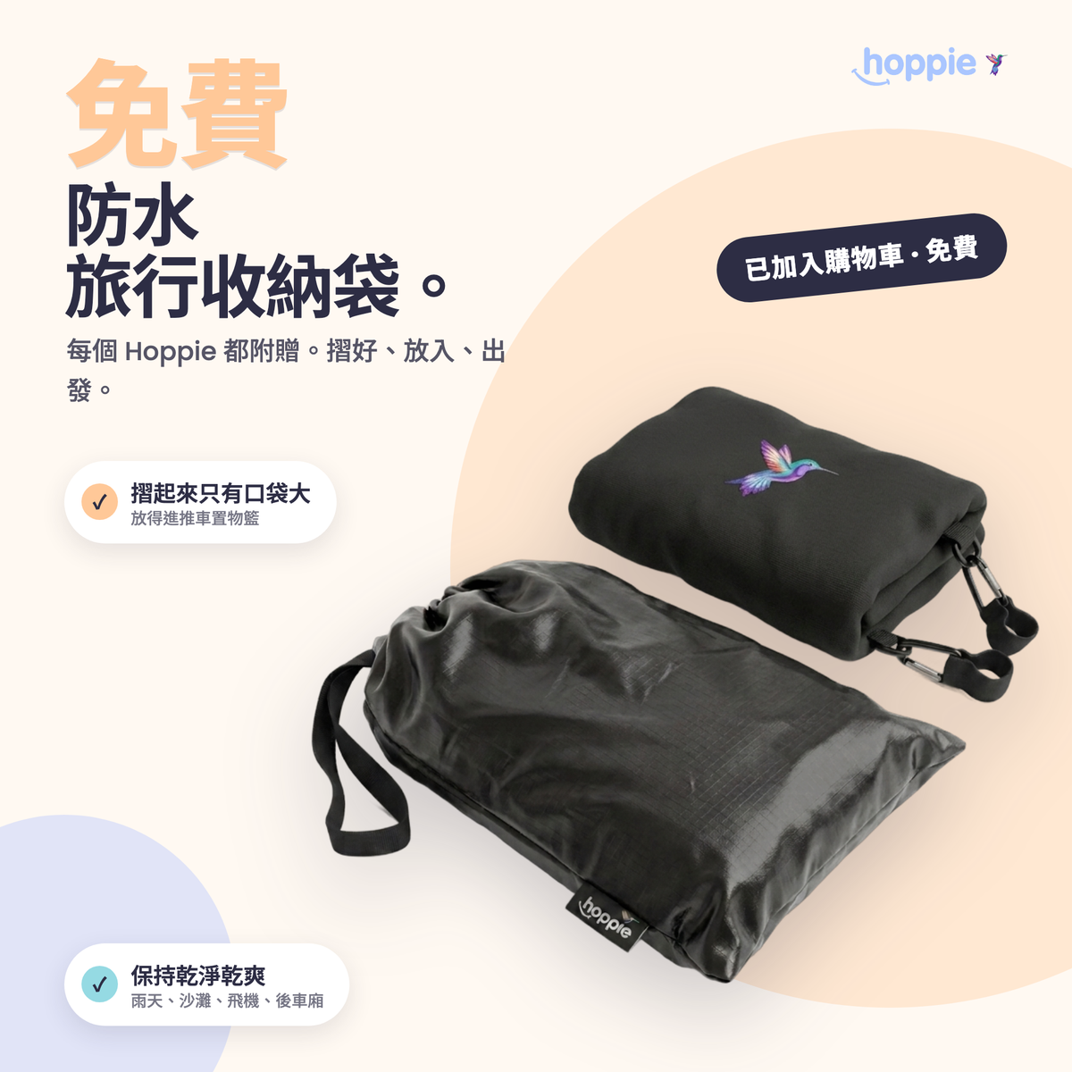 Hoppie carousel 06-gift (zh-TW)