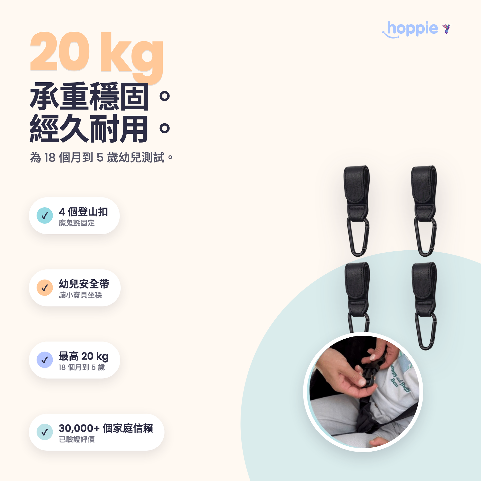 Hoppie carousel 10-safety (zh-TW)