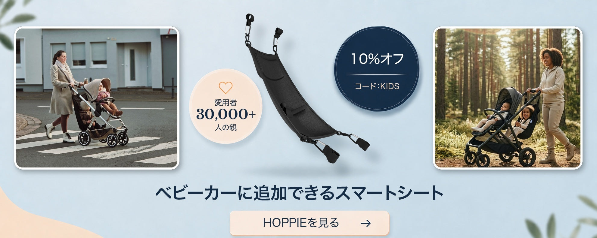 hoppie-home-hero-desktop-ja-may-2026-v6.jpg
